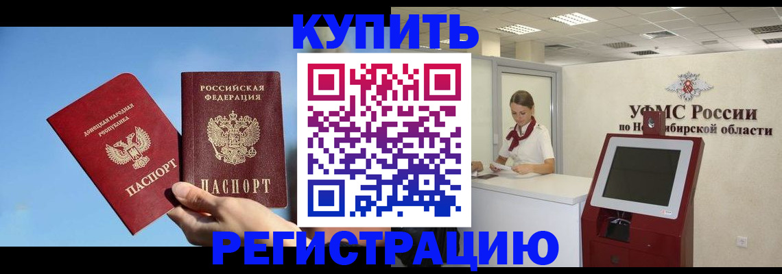 временная регистрация купить в Отрадном