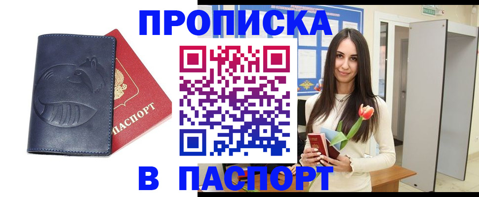 регистрация в Отрадном