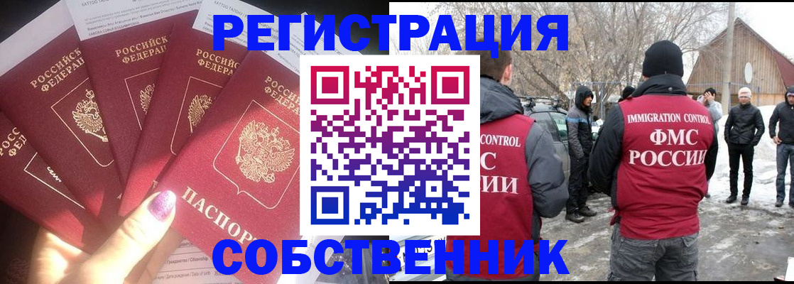 временная регистрация в квартире в Отрадном